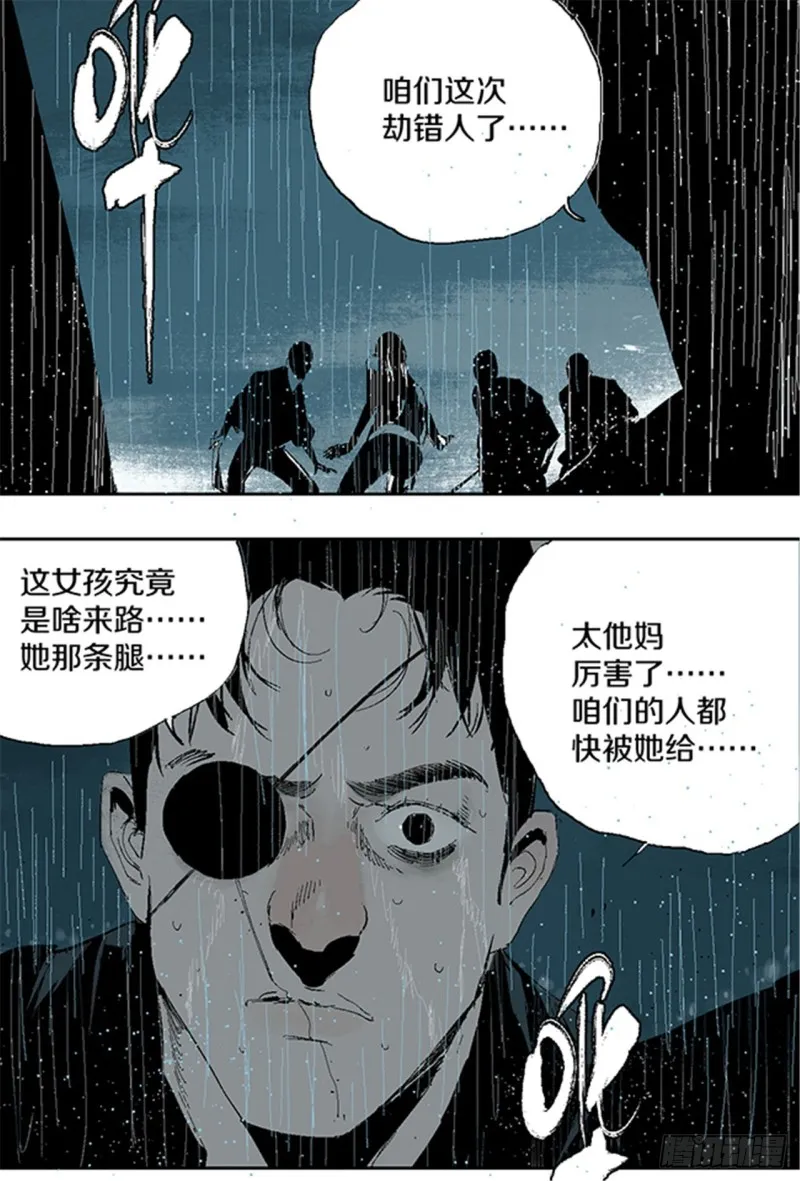 第24话 唐与玖 第13页