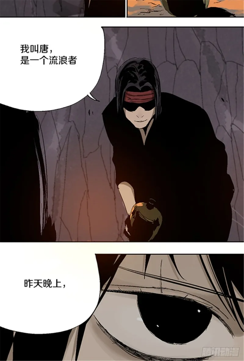 第24话 唐与玖 第26页
