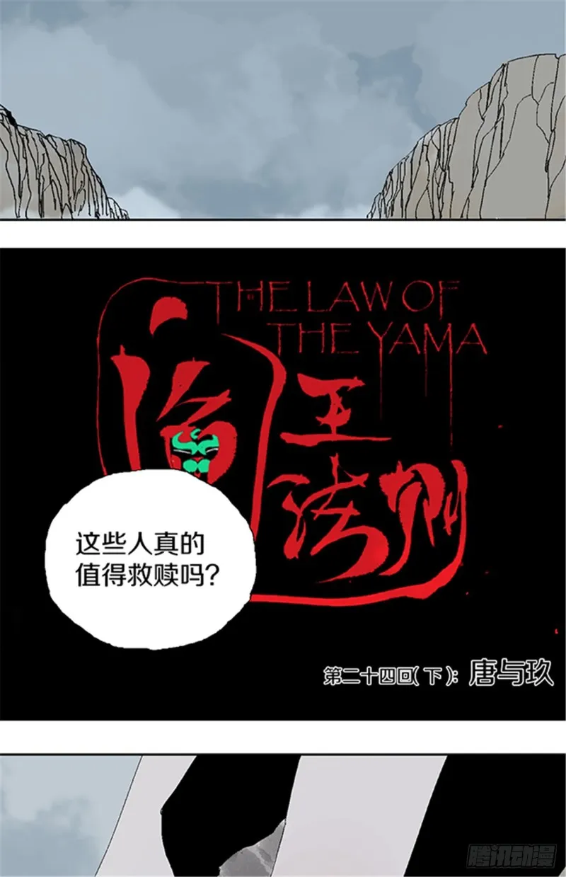 第24话 唐与玖 第38页