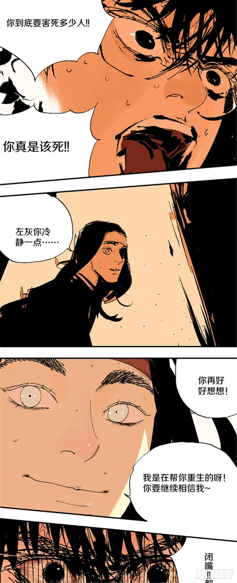 第24话 唐与玖 第64页