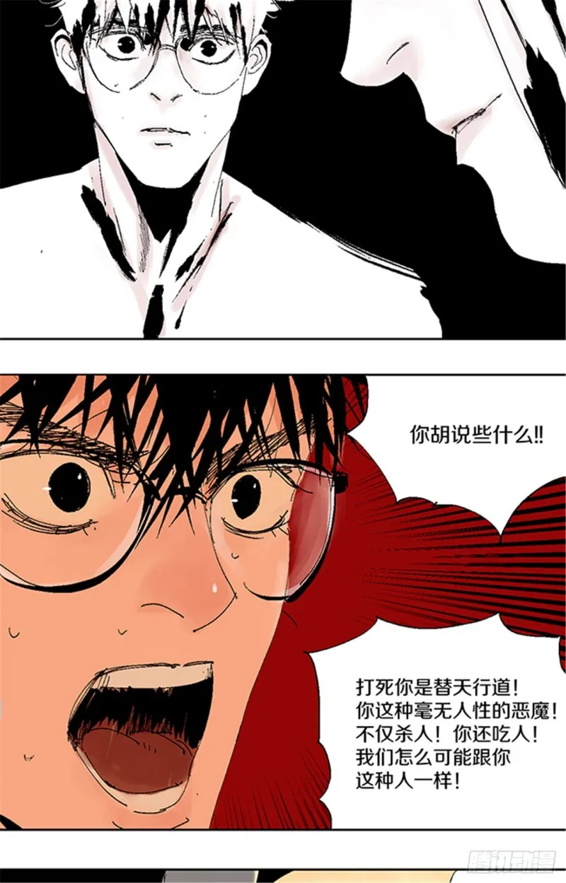 第24话 唐与玖 第70页