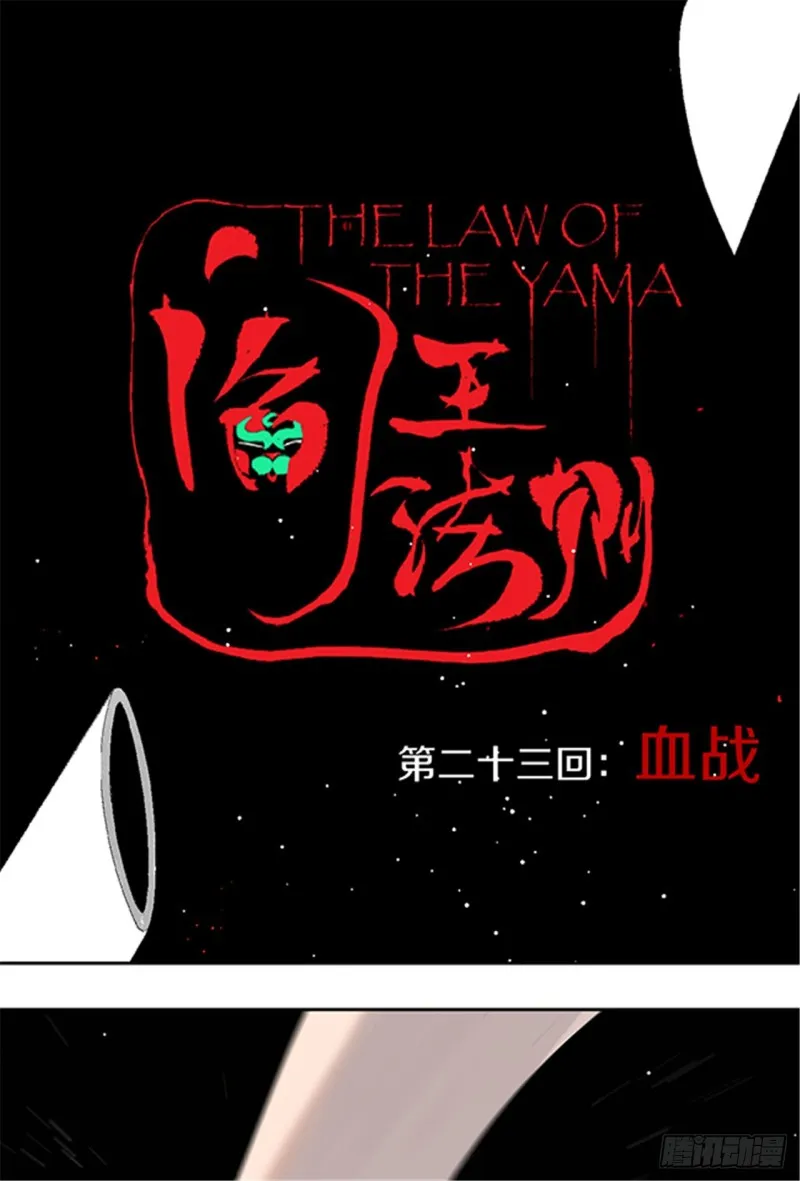 第23话 血战 第1页