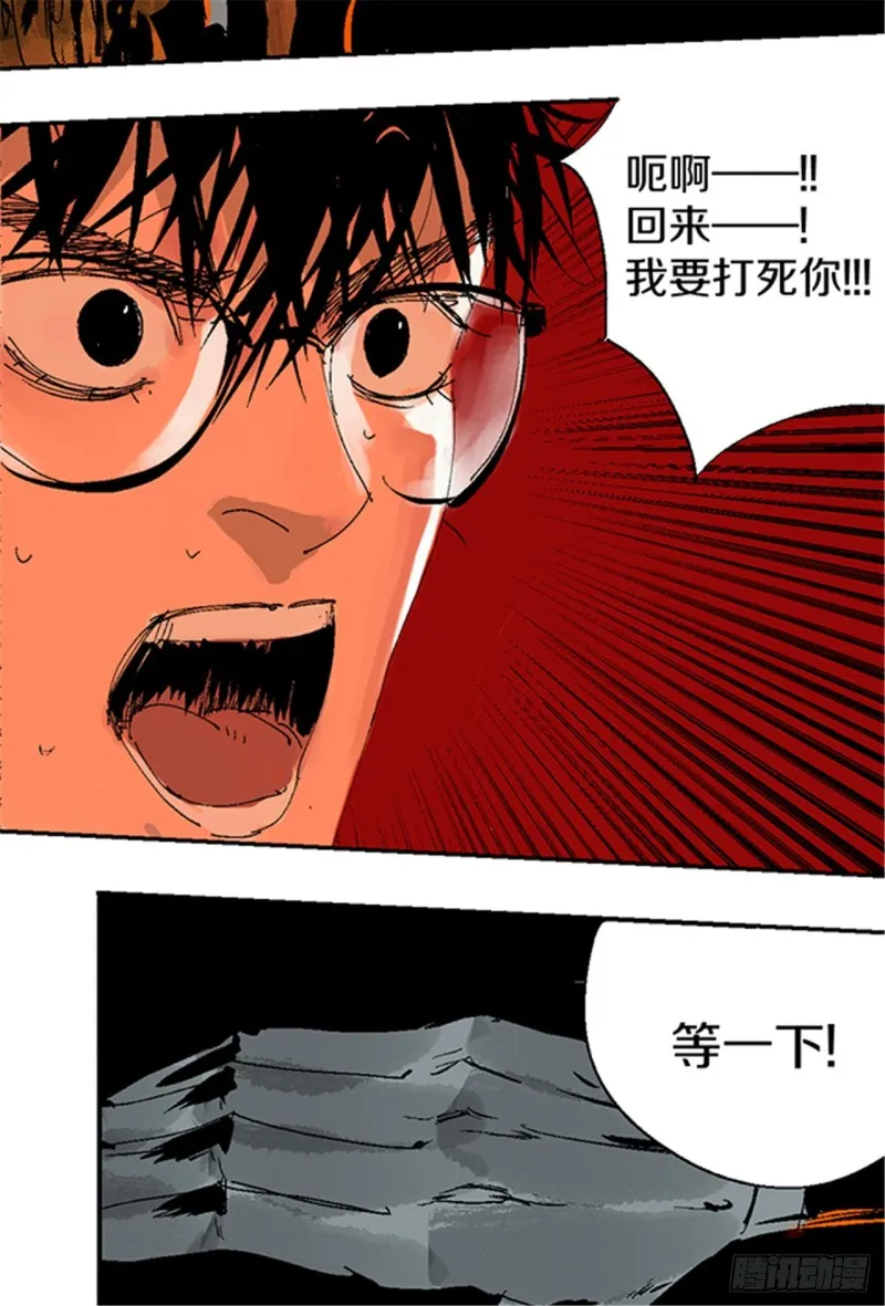 第23话 血战 第37页