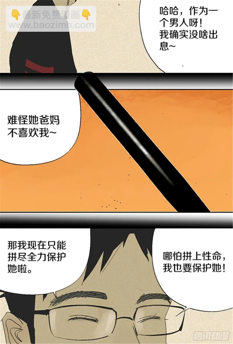 第22话 发指 第13页