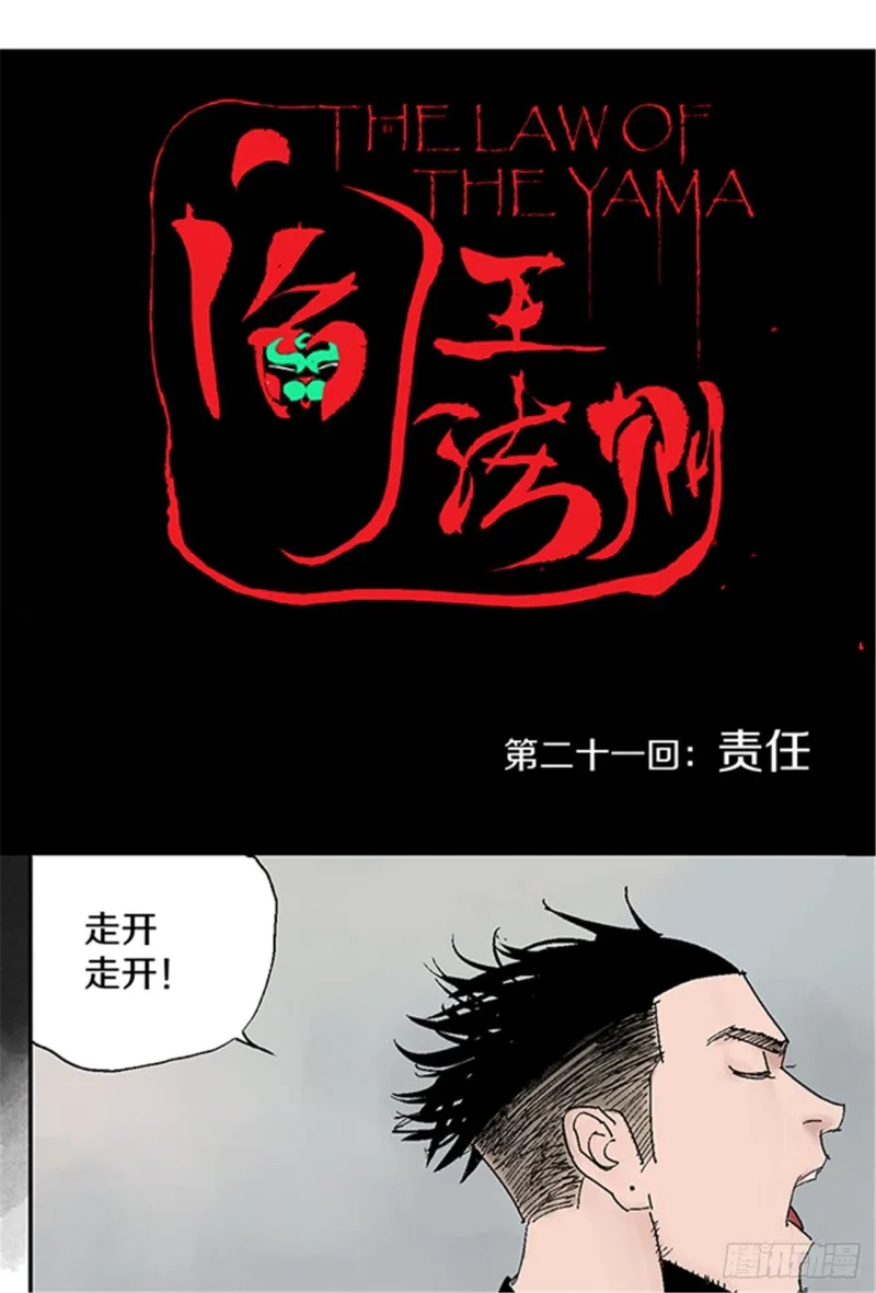 第21话 责任 第3页