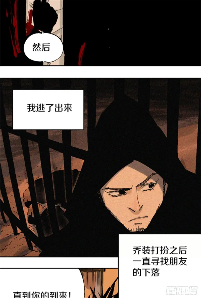 第20话 真相 第51页