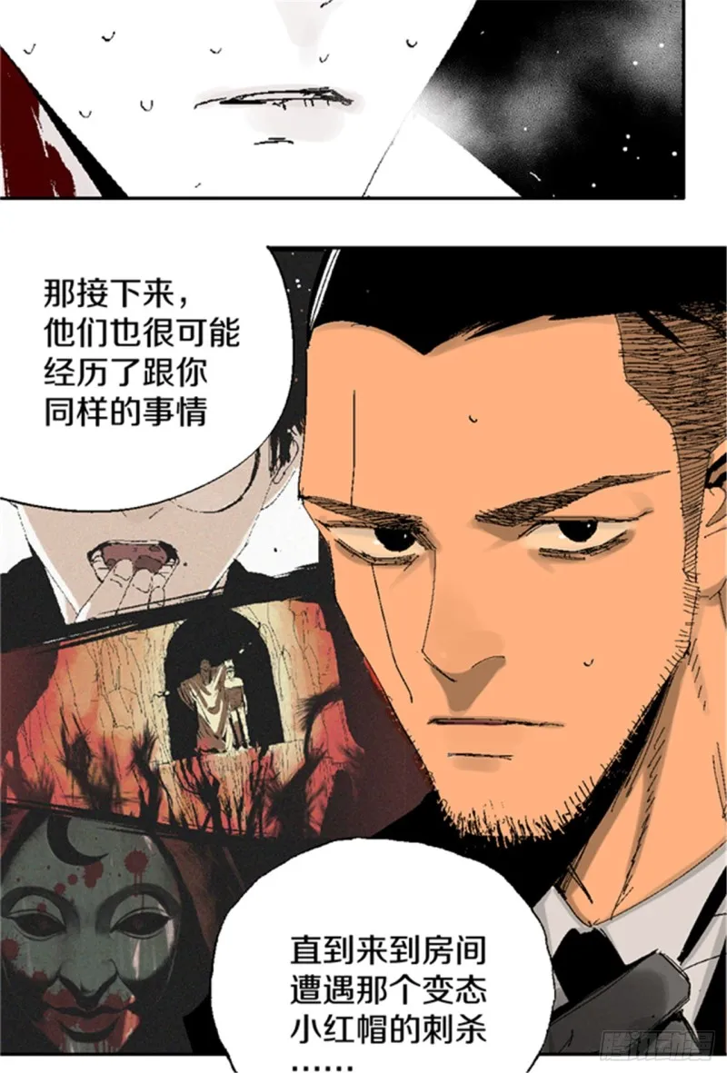 第20话 真相 第56页