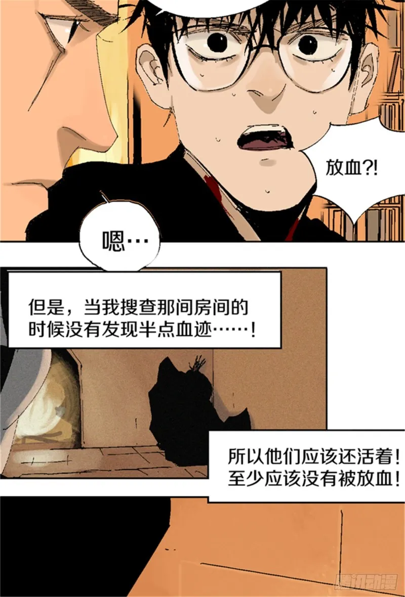 第20话 真相 第60页