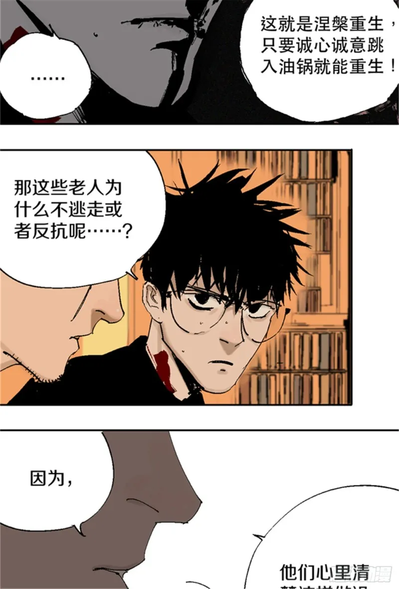 第20话 真相 第72页