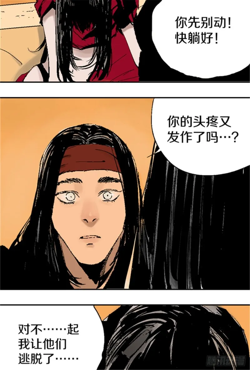 第20话 真相 第83页