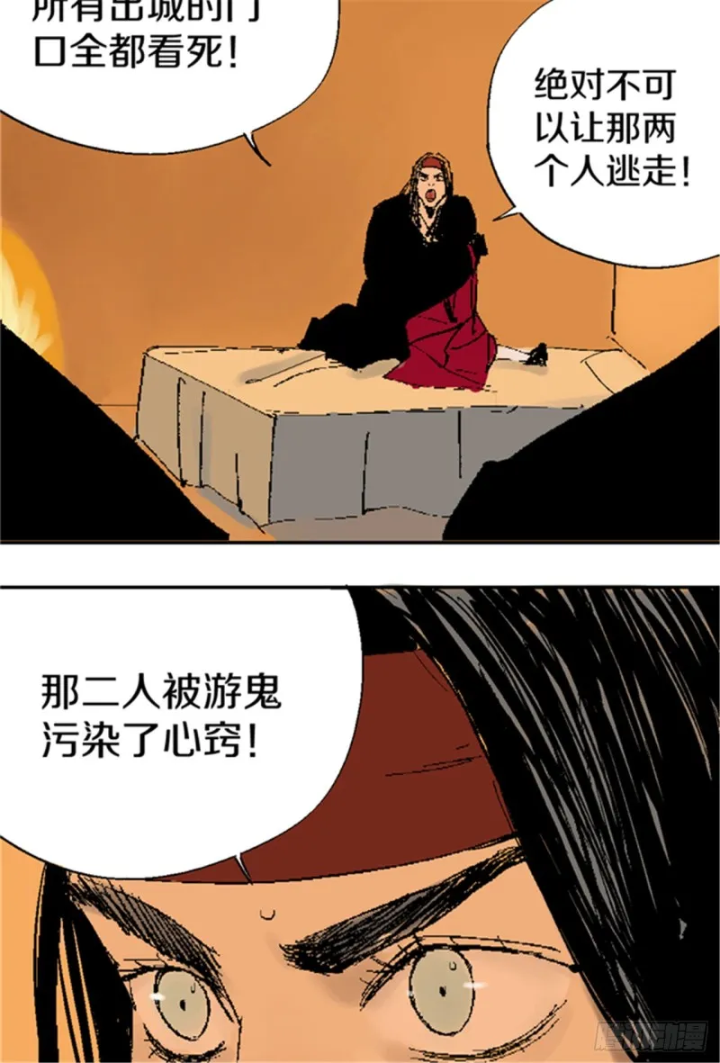 第20话 真相 第88页