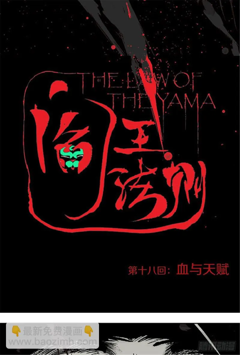第18话 血与天赋 第16页