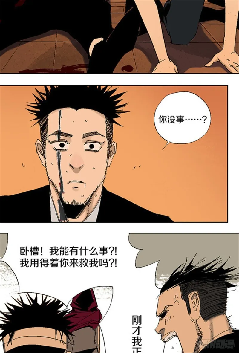 第18话 血与天赋 第21页