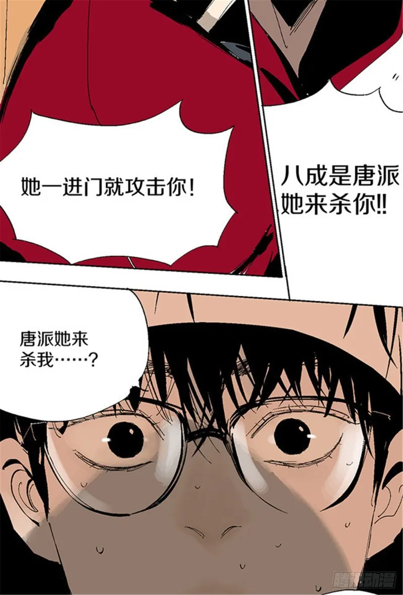 第18话 血与天赋 第34页