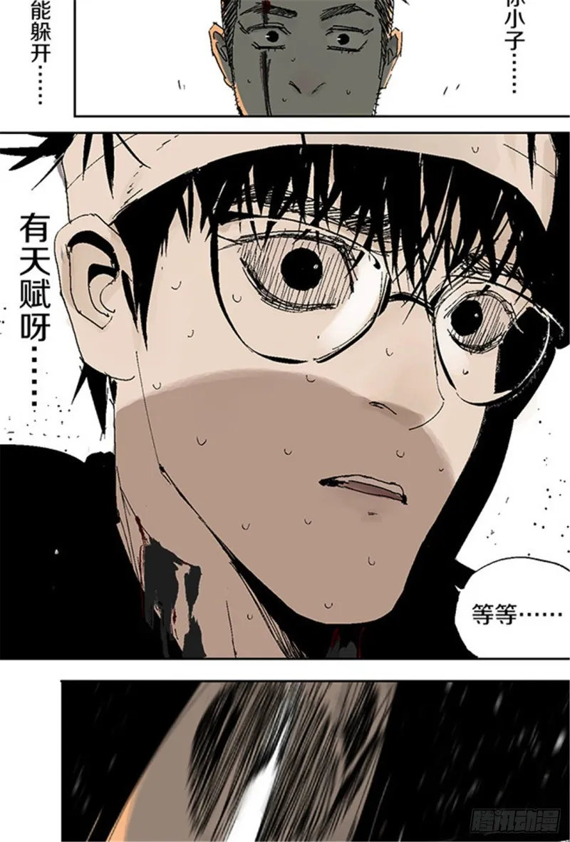 第18话 血与天赋 第58页