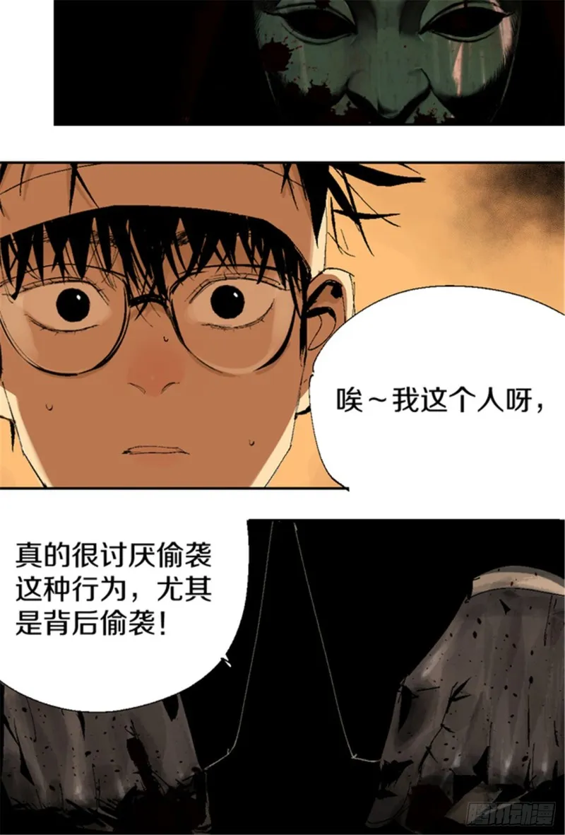 第17话 活阎罗 第29页