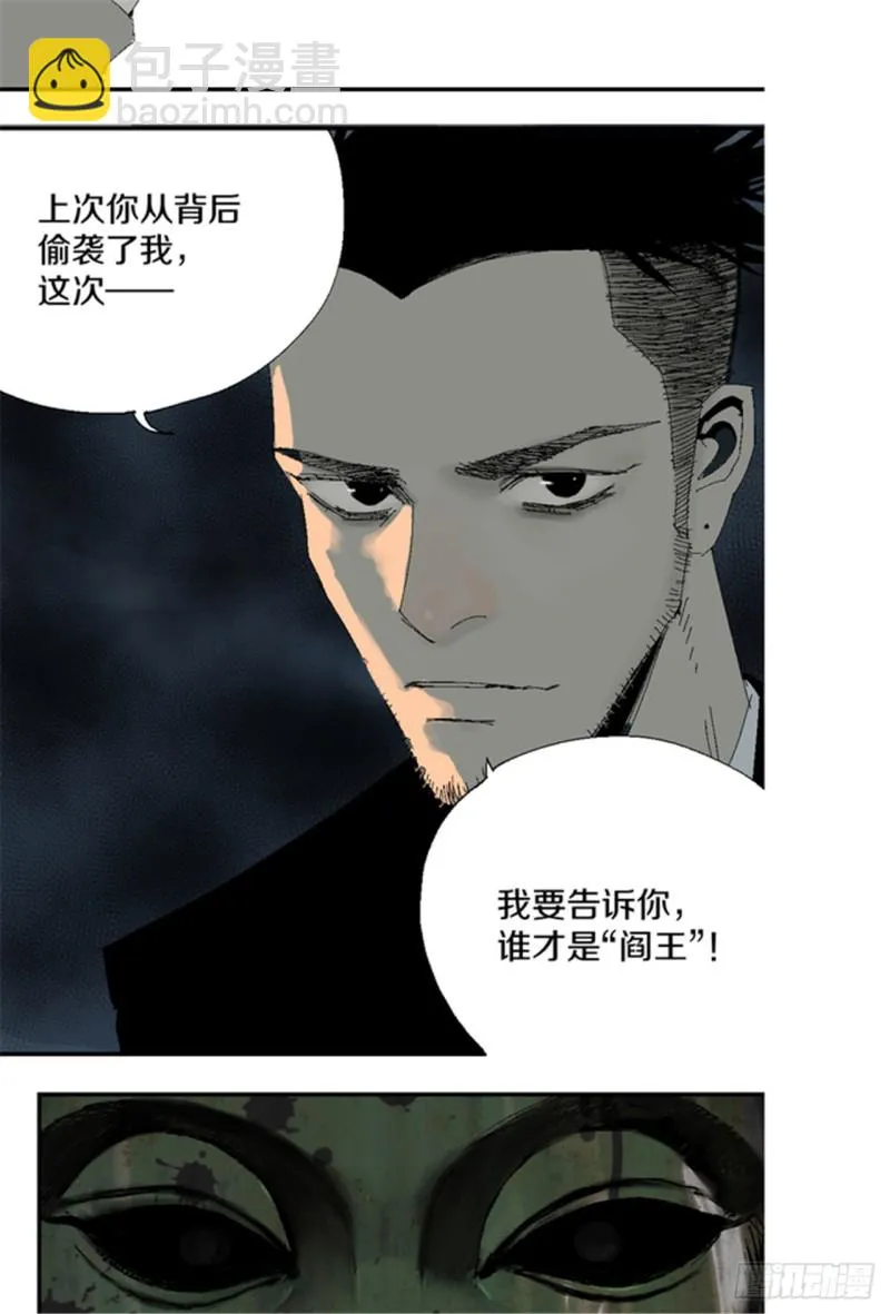 第17话 活阎罗 第41页