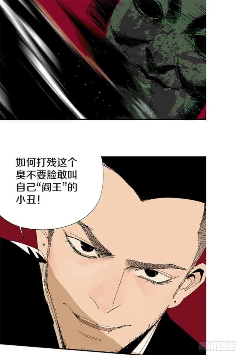 第17话 活阎罗 第47页
