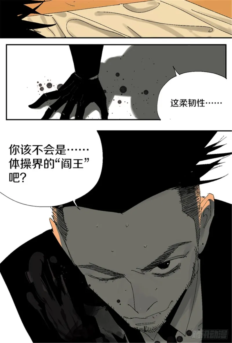 第17话 活阎罗 第64页