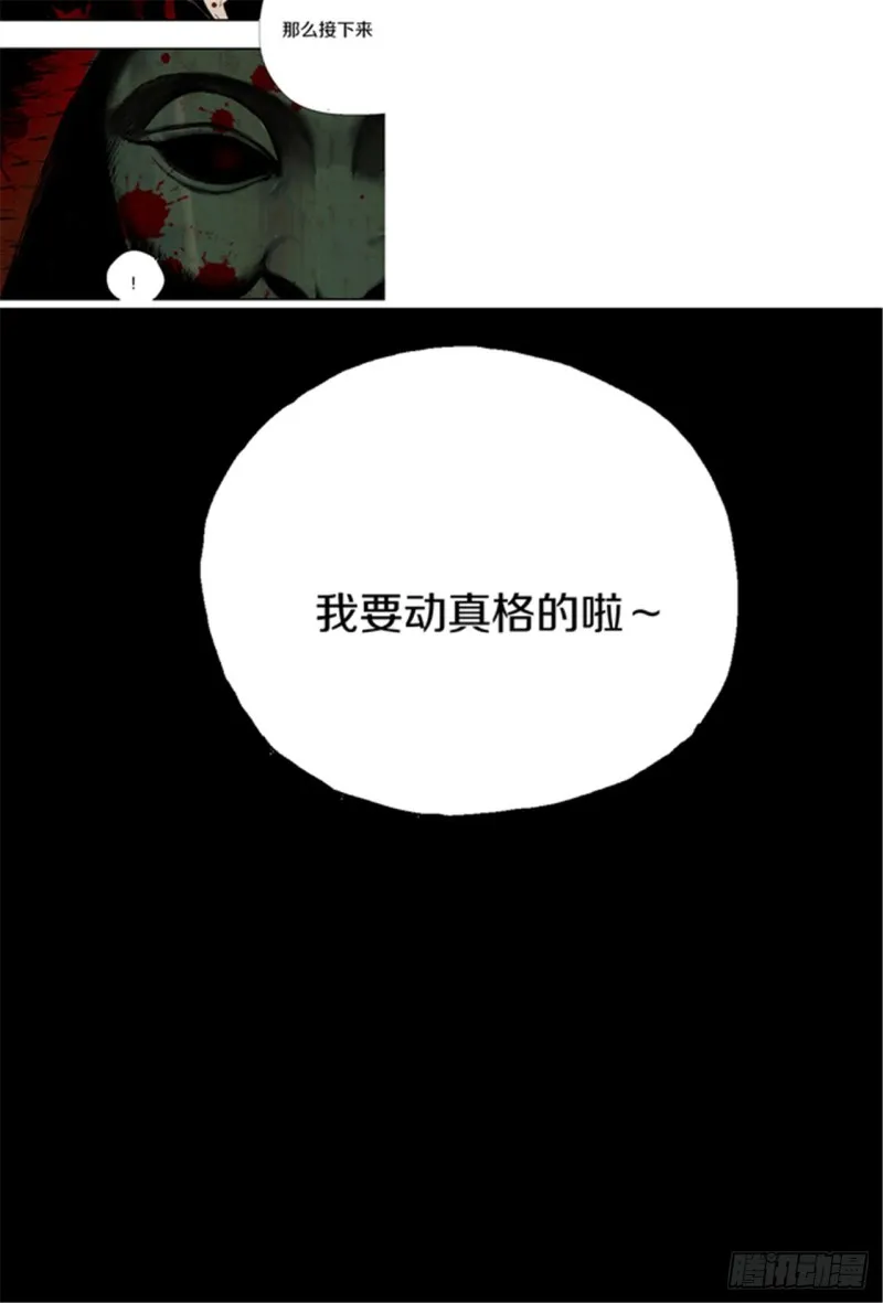 第17话 活阎罗 第84页