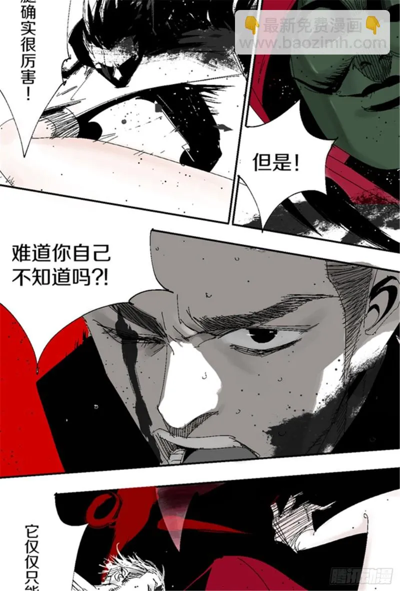 第17话 活阎罗 第99页