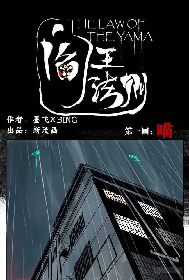 第1话 喵 第1页