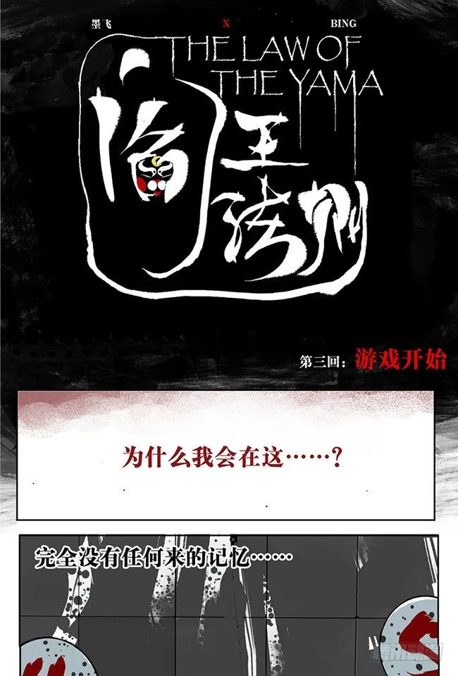 第3话 游戏开始 第1页
