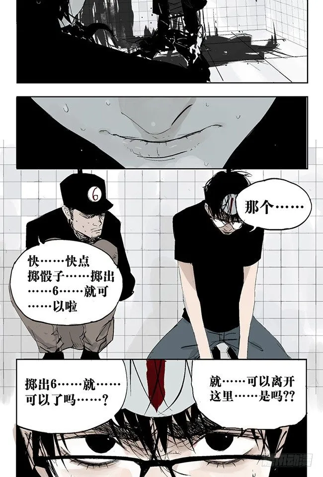 第3话 游戏开始 第10页