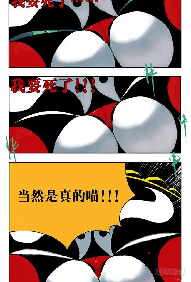 第3话 游戏开始 第19页