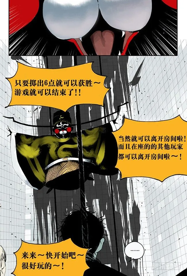 第3话 游戏开始 第20页