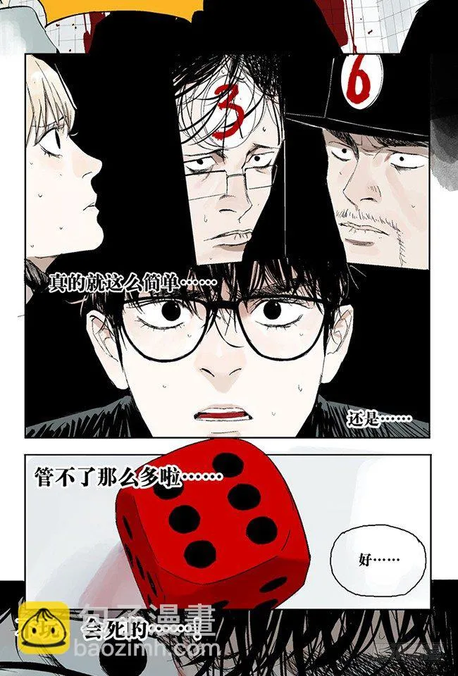 第3话 游戏开始 第21页
