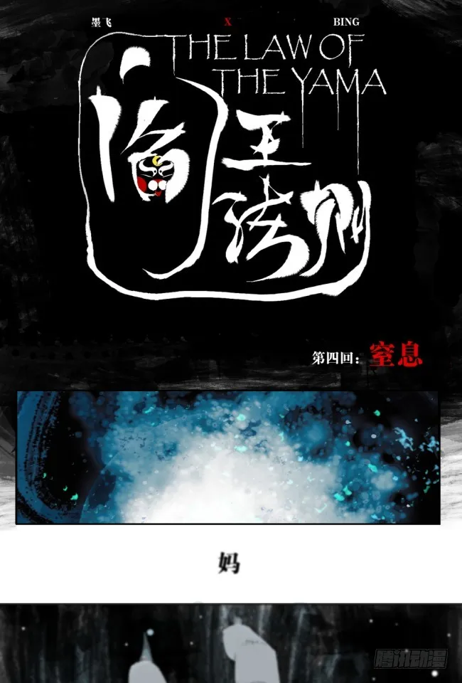 第4话 窒息 第1页