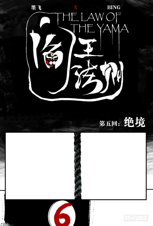第5话 绝境 第1页