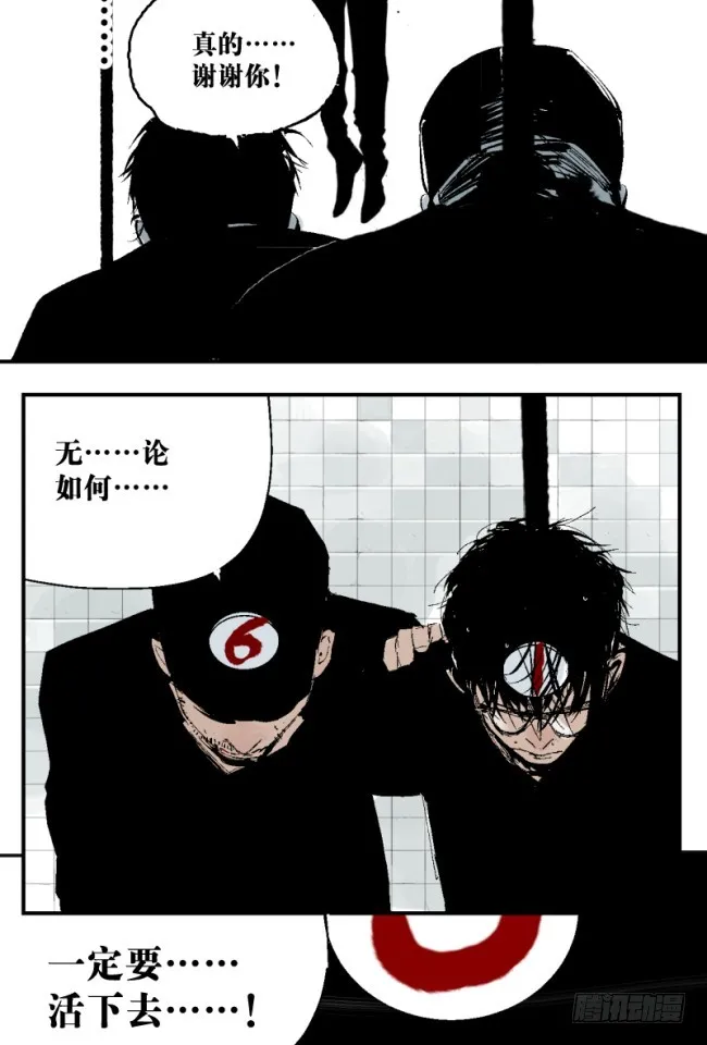 第5话 绝境 第4页