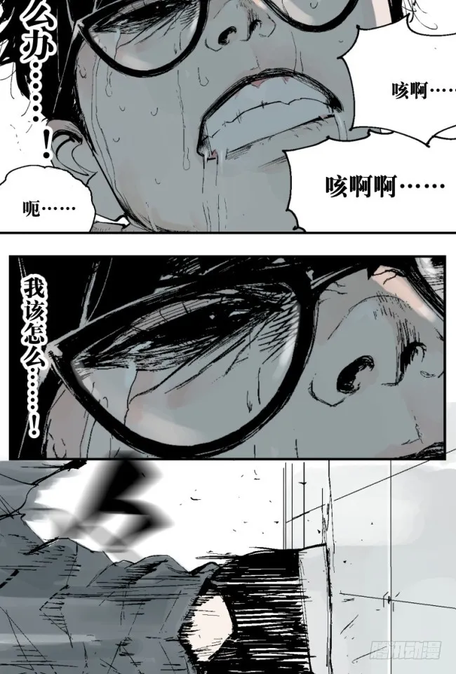 第5话 绝境 第23页