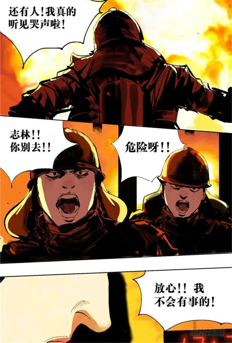 第6话 十三年一瞬 第13页
