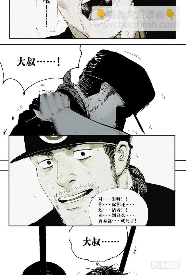 第7话 活下去 第15页