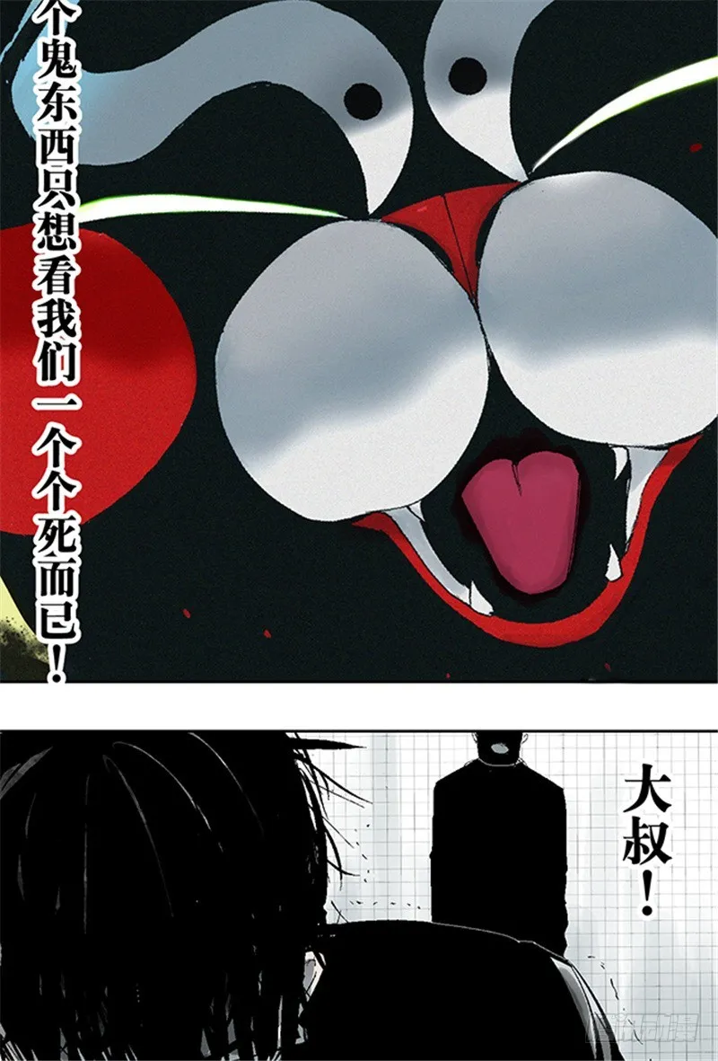 第7话 活下去 第29页