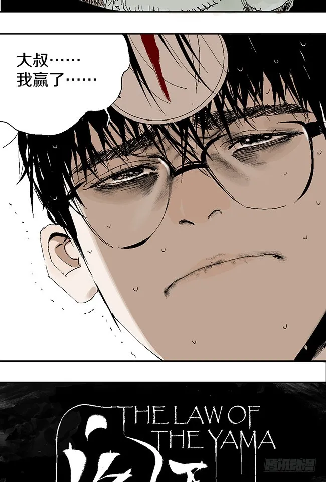 第11话 阎王的法则 第7页