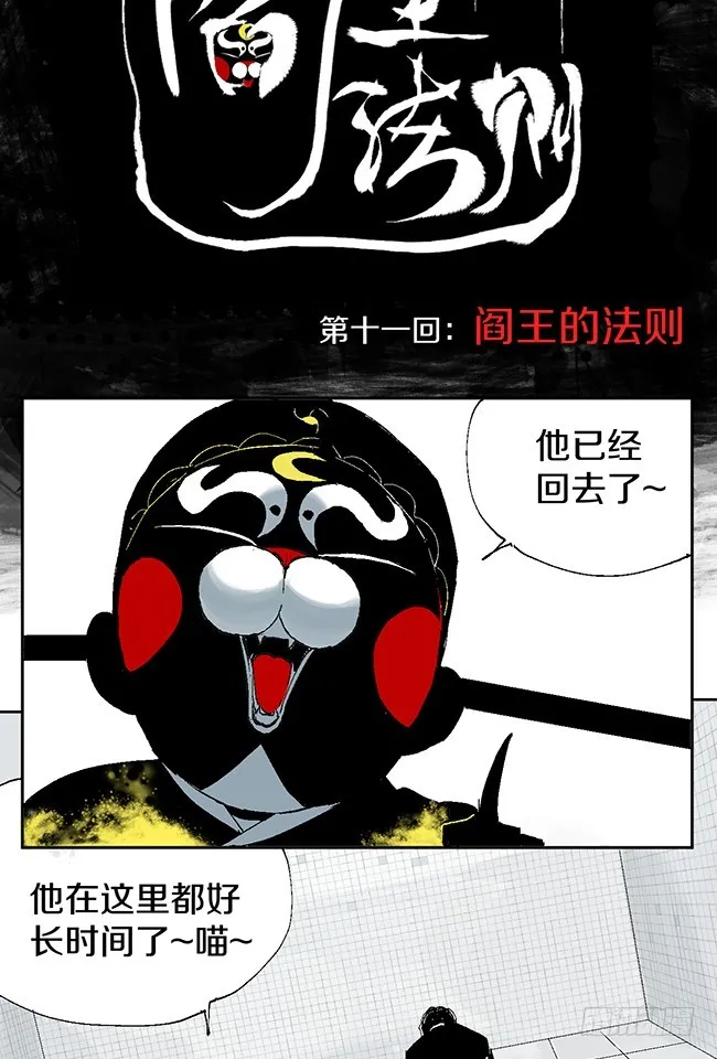 第11话 阎王的法则 第8页