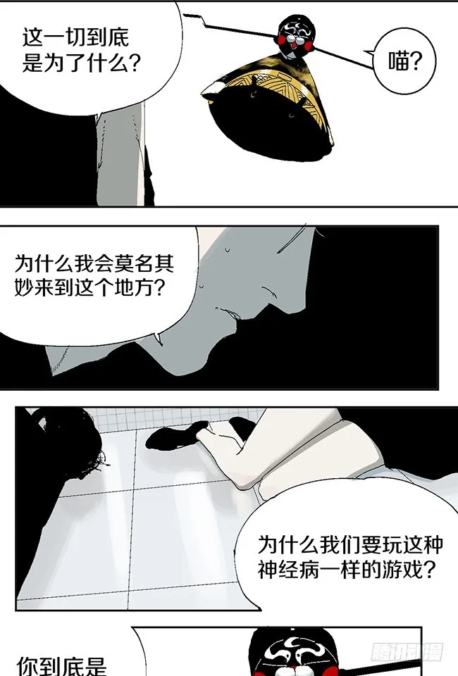 第11话 阎王的法则 第10页