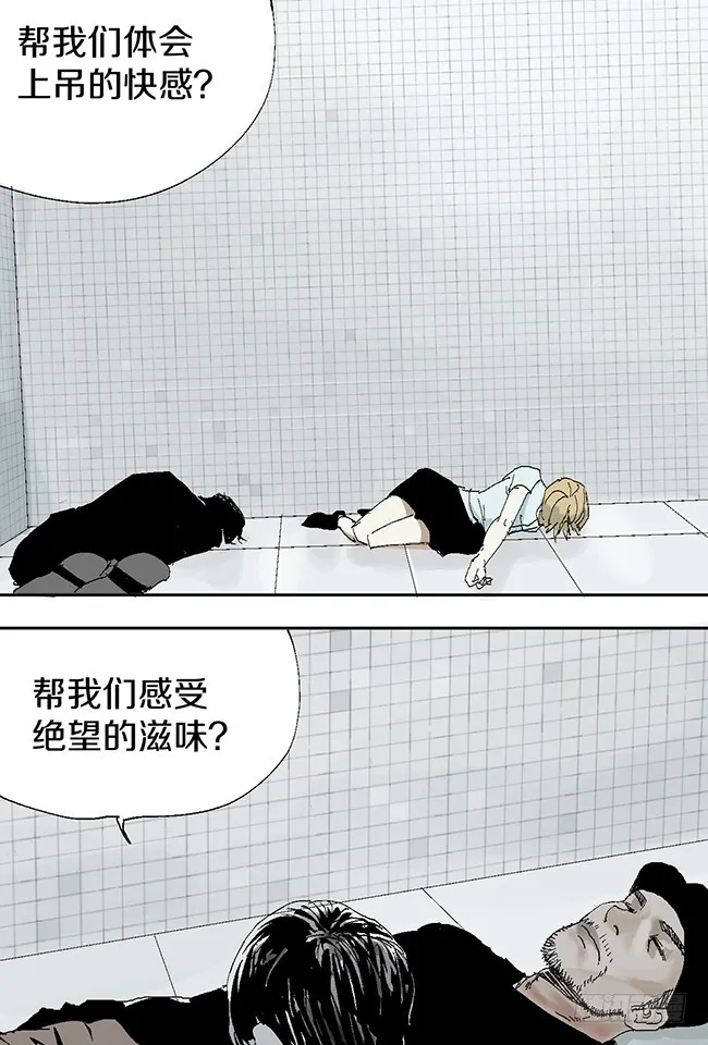 第11话 阎王的法则 第13页