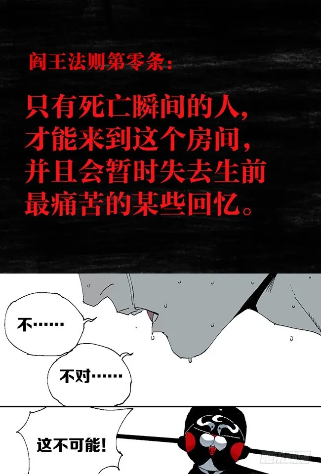 第11话 阎王的法则 第32页