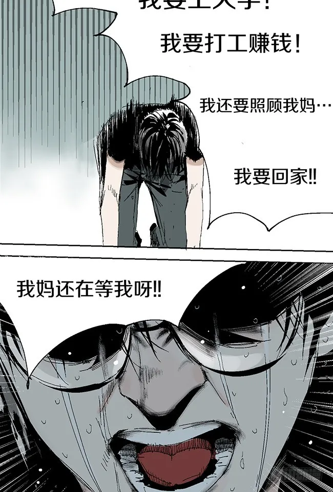 第11话 阎王的法则 第34页