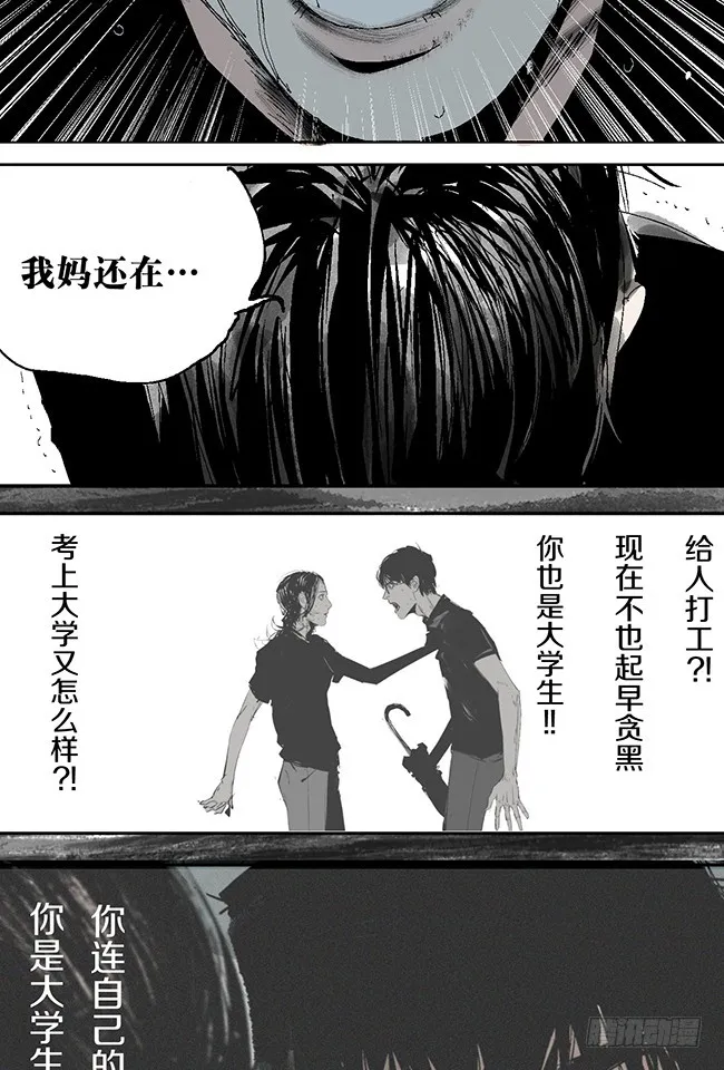 第11话 阎王的法则 第35页