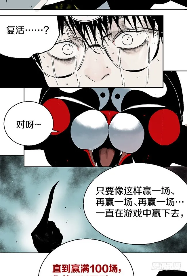 第11话 阎王的法则 第44页