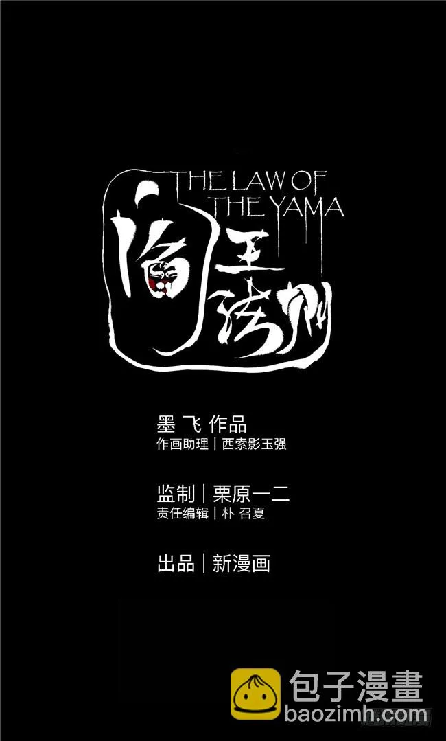 第11话 阎王的法则 第91页