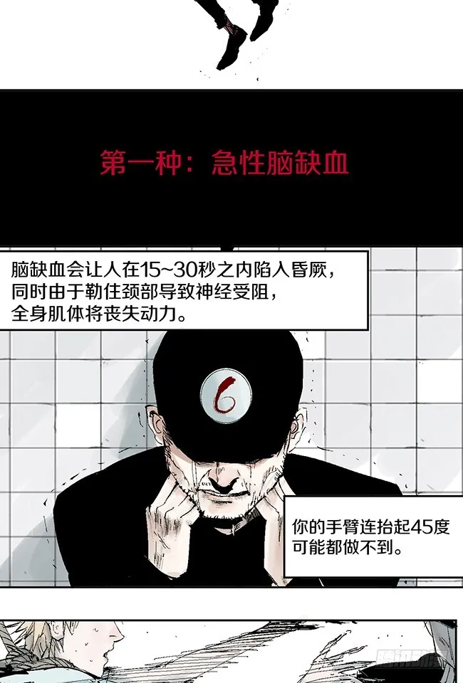 第10话 万无一失的办法 第2页
