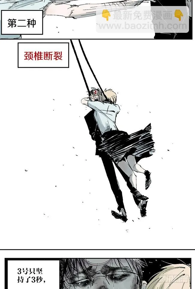 第10话 万无一失的办法 第3页