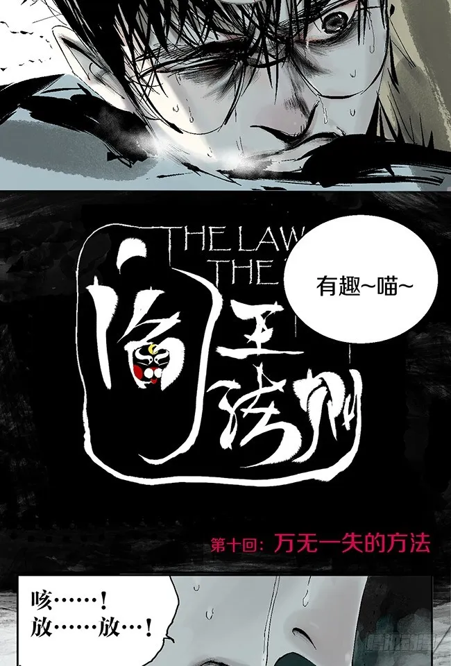 第10话 万无一失的办法 第5页